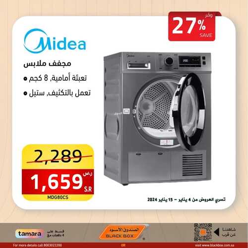 عروض الصندوق الأسود اليوم 15 يناير 2024 الموافق 3 رجب 1445 هـ صفقات العام الجديد 5 7055968536