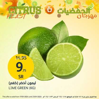 عروض أسواق الجزيرة ليومي الاثنين والثلاثاء 22-23 يناير 2024 مهرجان الحمضيات 6 7063057823