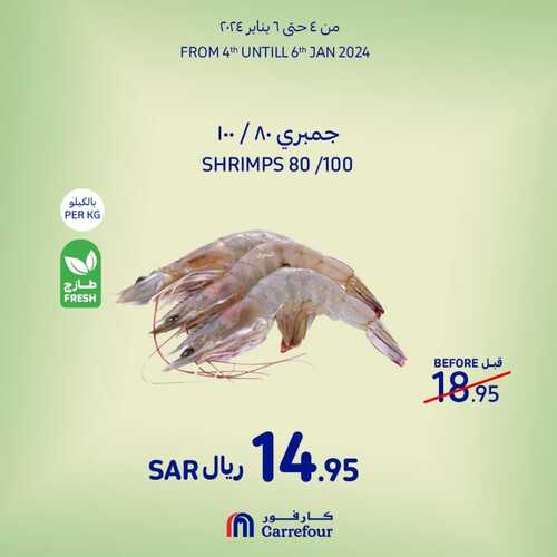 اغتنم الفرصة مع عروض كارفور السعودية ليوم الخميس وحتى 6 يناير 2024 | صفقات طازجة 6 708608444