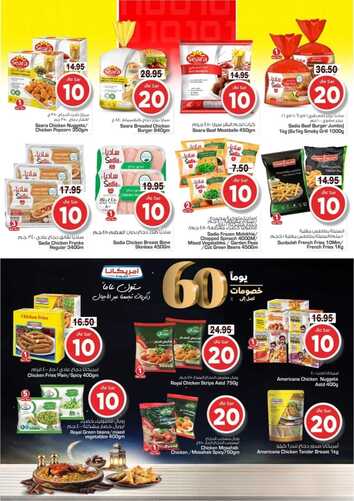 عروض نستو الرياض الأربعاء العروض الأسبوعية من 24 وحتى 30 يناير 2024 | عروض 10-20-30 ريال 10 عروض نستو