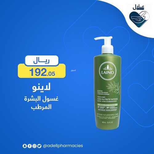 عروض صيدلية العادل القصيم اليوم 1-1-2024 الموافق 19-6-1445 عروض العام الجديد 5 7127465348