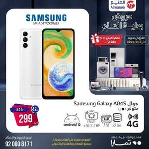 عروض الجوالات المنيع الاثنين 29 يناير 2024 الموافق 17 رجب 1445 عروض وخصومات اضافية 6 71667916