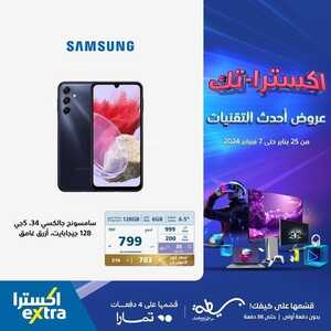 عروض الجوالات اكسترا الأحد 28 يناير 2024 الموافق 16 رجب 1445 عروض اكسترا- تك 9 7172191478