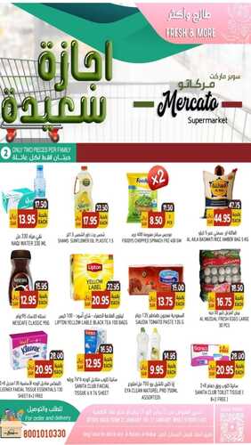 عروض مركاتو لهذا الأسبوع 11 يناير 2024 الموافق 29 جمادى الآخر 1445 هـ إجازة سعيدة 2 عروض مركاتو
