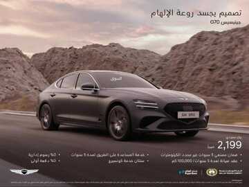 عروض شركة الوعلان للسيارات الرياض اليوم 28 يناير 2024 الموافق 16 رجب 1445 تصميم يجسد روعة الإلهام 5 عروض شركة الوعلان
