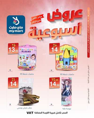 عروض ماي مارت الرياض حصرياً لهذا الأسبوع 8-1-2024 عرض خاص 10 7235459946