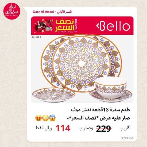 عروض قصر الأواني الإثنين 29 يناير 2024 الموافق 17 رجب 1445 خصم 50 % 7 7272732881