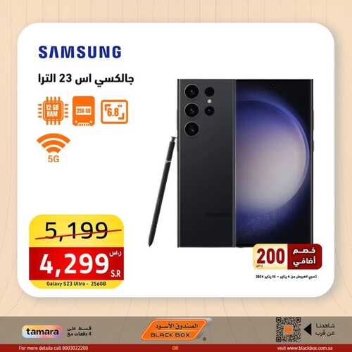عروض الصندوق الأسود اليوم 15 يناير 2024 الموافق 3 رجب 1445 هـ صفقات العام الجديد 2 7281642645