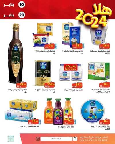 عروض رامز الإحساء عروض الطفل الخليجي حتى 18-1-2024 أسعدي طفلك الآن 14 7311425732