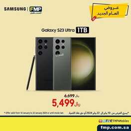 أحدث عروض الجوالات المستقبل اليوم 13 يناير 2024 الموافق 1 رجب 1445 عروض مذهلة 3 7326742366
