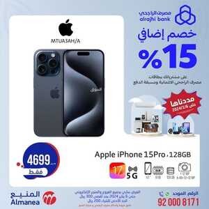 الحق عروض الجوالات المنيع الأحد 7 يناير 2024 الموافق 25 جمادى الثاني 1445 عروض وتخفيضات كبرى 9 7329742666