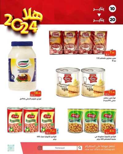 عروض رامز الإحساء عروض الطفل الخليجي حتى 18-1-2024 أسعدي طفلك الآن 17 7361003865
