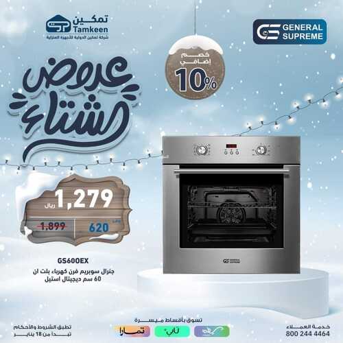 عروض تمكين السبت 20 يناير 2024 الموافق 8 رجب 1445 هـ عروض الشتاء 6 7377720919