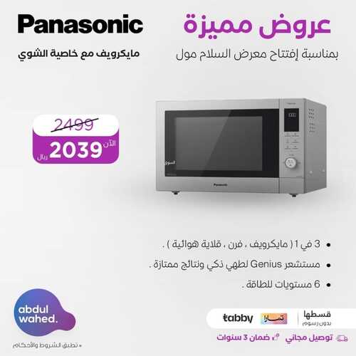 عروض أحمد عبد الواحد الأحد 28 يناير 2024 الموافق 17 فبراير 1445 عروض مميزة 6 7394291302