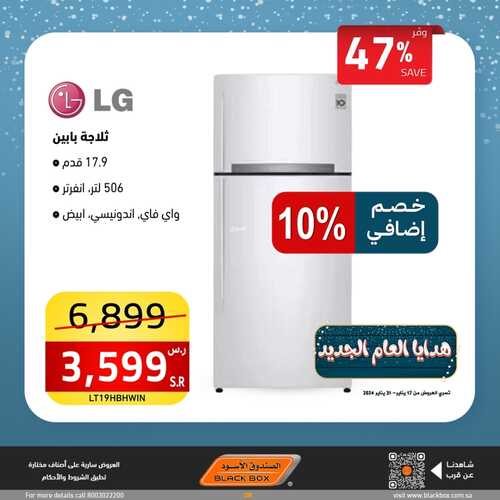 عروض الصندوق الأسود الجمعة 19 يناير 2024 الموافق 7 رجب 1445 هـ هدايا العام الجديد 7 7422697727