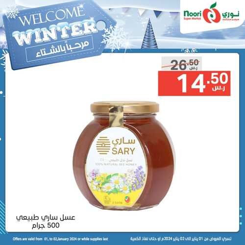 عروض نوري جدة ليومي 1 & 2 يناير 2024 الموافق 19 & 20 جمادى الآخر 1445 مرحباً بالشتاء 8 7425397934