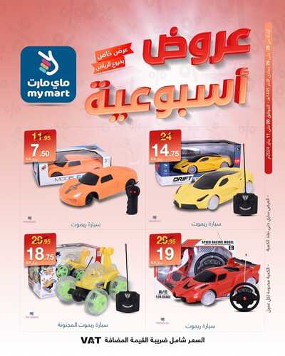 عروض ماي مارت الرياض حصرياً لهذا الأسبوع 8-1-2024 عرض خاص 9 7471026509