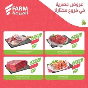 عروض أسواق المزرعة الشرقية اليوم الجمعة وحتى 27 يناير 2024 عروض حصرية 3 7482253941