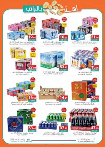 عروض أسواق المنتزه الإحساء اليوم وحتى 30 يناير 2024 أهلاً بالراتب 41 7517533504