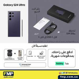 أحدث عروض الجوالات المستقبل الجمعة 19 يناير 2024 الموافق 7 رجب 1445 عروض الشتاء 5 7552289301