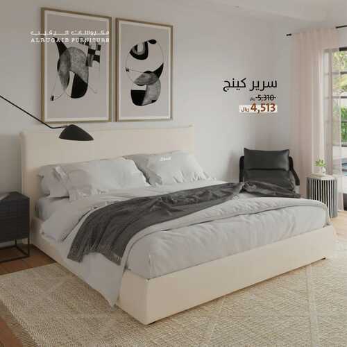عروض الرقيب للمفروشات الرياض اليوم 18 يناير 2024 الموافق 6 رجب 1445 عروضنا مكملة 2 عروض الرقيب للمفروشات