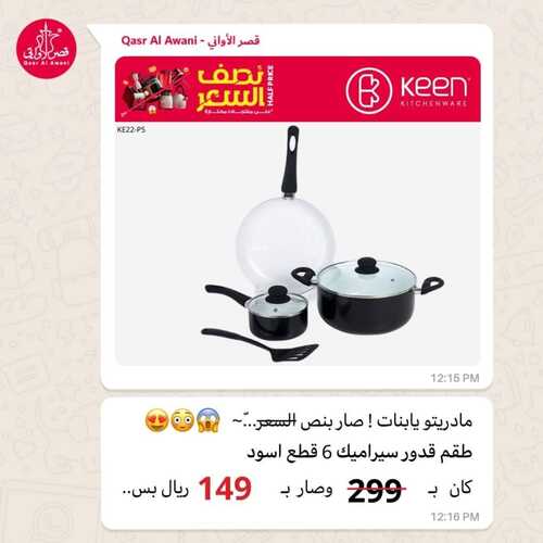 عروض قصر الأواني الإثنين 29 يناير 2024 الموافق 17 رجب 1445 خصم 50 % 2 7581064804