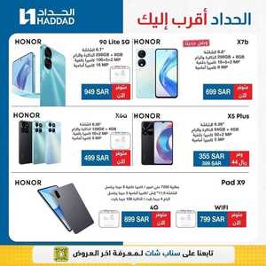 عروض الجوالات الحداد اليوم 29 يناير 2024 الموافق 17 رجب 1445 عروض الشتاء 3 7603855419