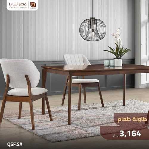 عروض قصر السرايا للمفروشات الرياض اليوم 25 يناير 2024 الموافق 13 رجب 1445 أفضل قيمة بأفضل سعر 2 عروض قصر السرايا