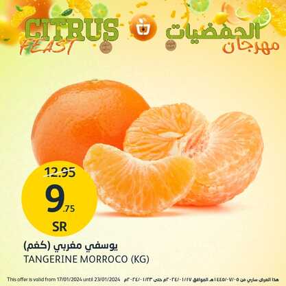 عروض أسواق الجزيرة ليومي الاثنين والثلاثاء 22-23 يناير 2024 مهرجان الحمضيات 2 7627348911