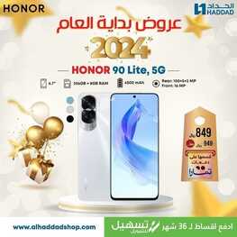 عروض الجوالات الحداد الأحد 7 يناير 2024 الموافق 25 جمادى الثاني 1445 عروض بداية 2024 7 762829680