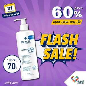 عروض صيدليات النهدي اليوم الأحد 21 يناير 2024 عرض حصري ليوم واحد 4 7630544098