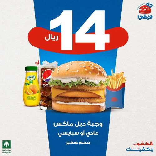 عروض مطعم هرفي اليوم 3 يناير 2024 مـ الموافق 21 جمادى الآخر 1445 هـ الكفو يكفيك 2 7732788095