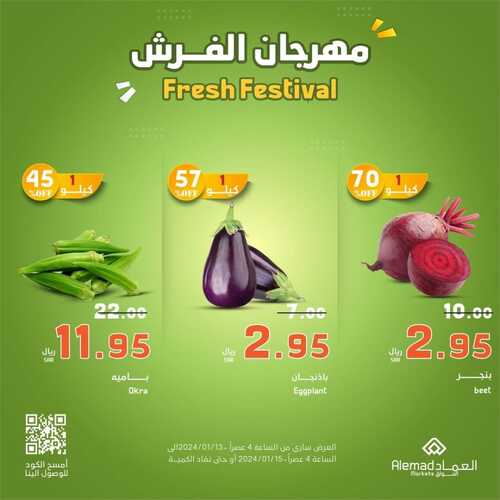 عروض أسواق العماد جدة اليوم 15 يناير 2024 الموافق 3 رجب 1445 هـ مهرجان الفرش 7 7744072857