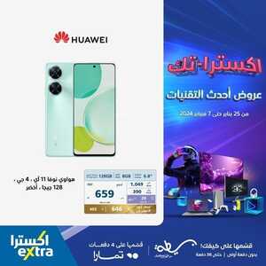 عروض الجوالات اكسترا الأحد 28 يناير 2024 الموافق 16 رجب 1445 عروض اكسترا- تك 5 775554170