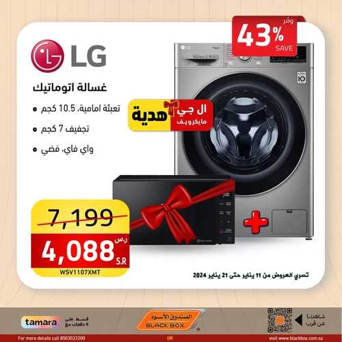 عروض الصندوق الأسود اليوم 15 يناير 2024 الموافق 3 رجب 1445 هـ صفقات العام الجديد 4 7763583268