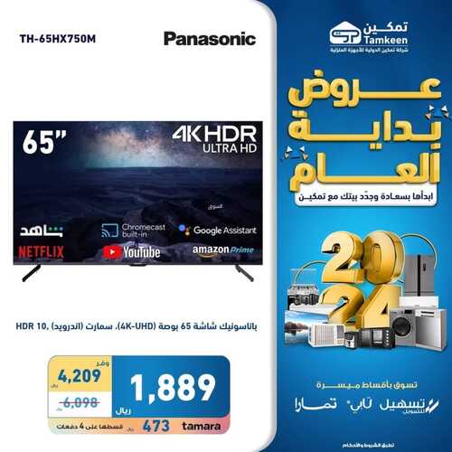 عروض تمكين السبت 6 يناير 2024 الموافق 24 جمادى الآخر 1445 هـ عروض السنة الجديدة 5 7771195642