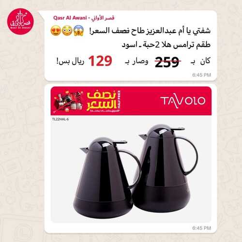 عروض قصر الأواني اليوم 17 يناير 2024 الموافق 5 رجب 1445 هـ عروض نصف السعر 8 7779403155