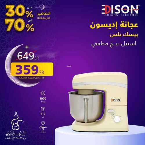 عروض رمضان من السيف غاليري الأسبوعية 26 يناير 2024 الموافق 14 رجب 1445 التوفير هل هلاله 3 7796708890