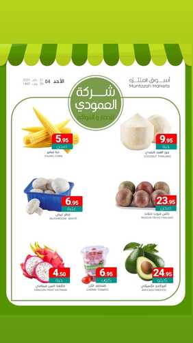 عروض أسواق المنتزه الإحساء اليوم الأحد 21 يناير 2024 عروض طازجة ليوم واحد 3 7801778236