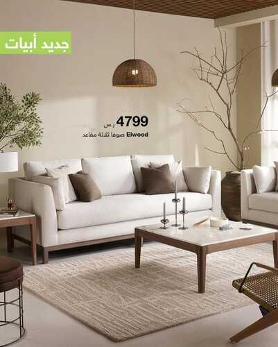 عروض أبيات السعودية للمفروشات الرياض اليوم 23 يناير 2024 الموافق 11 رجب 1445 أفضل قيمة بأفضل سعر 2 عروض أبيات السعودية