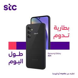 عروض الجوالات S.T.C اليوم 27 يناير 2024 الموافق 15 رجب 1445 عروض التوفير 10 7864906959