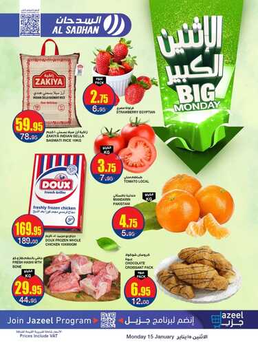 عروض السدحان اليوم الاثنين الكبير 15-1-2024 | عروض منتصف الأسبوع 2 7865688456