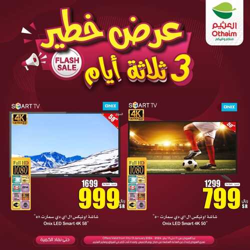 عروض الجوالات العثيم اليوم 11 يناير 2024 الموافق 29 جمادى الثاني 1445 عروض خطير 3 أيام 7 7894454945