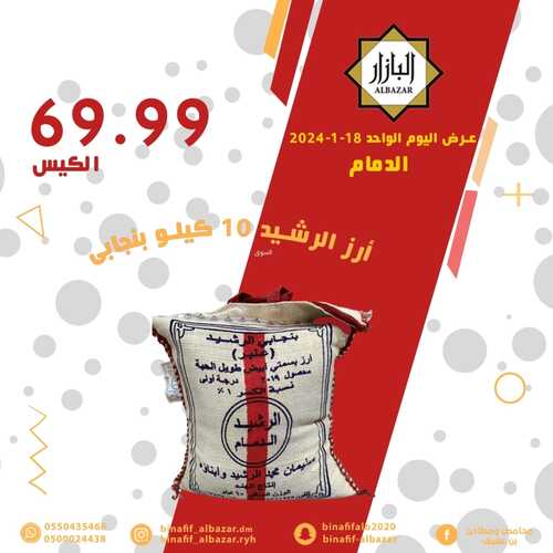عروض بن عفيف فرع الدمام اليوم 18 يناير 2024 الموافق 6 رجب 1445 هـ عروض ليوم واحد 4 7901622184
