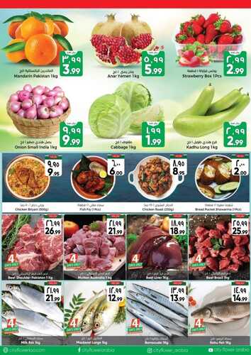 عروض التوفير الكبير من سيتي فلور الجبيل لهذا الأسبوع 7-1-2024 | عروض العام الجديد 6 7904723277