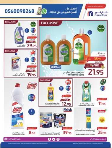 اغتنم الفرصة مع عروض كارفور السعودية ليوم الخميس وحتى 6 يناير 2024 | صفقات طازجة 17 7914524812