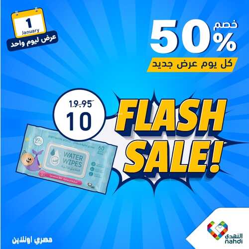 عروض صيدليات النهدي اليوم الاثنين 1-1-2024 الموافق 19-6-1445 كل يوم عرض جديد 3 7928083444