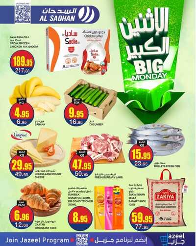 عروض السدحان اليوم 29 يناير 2024 الموافق 17 رجب 1445 عرض الاثنين الكبير 5 8016079845