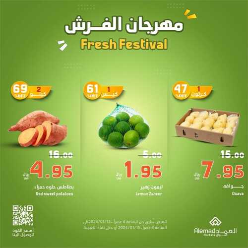 عروض أسواق العماد جدة اليوم 15 يناير 2024 الموافق 3 رجب 1445 هـ مهرجان الفرش 6 عروض أسواق العماد