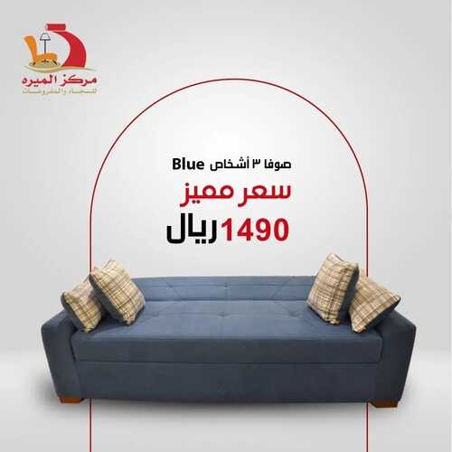 عروض مركز الميره للمفروشات جده اليوم 6 يناير 2024 الموافق 24 جمادى الثاني 1445 عروض العام الجديد 6 8041814697